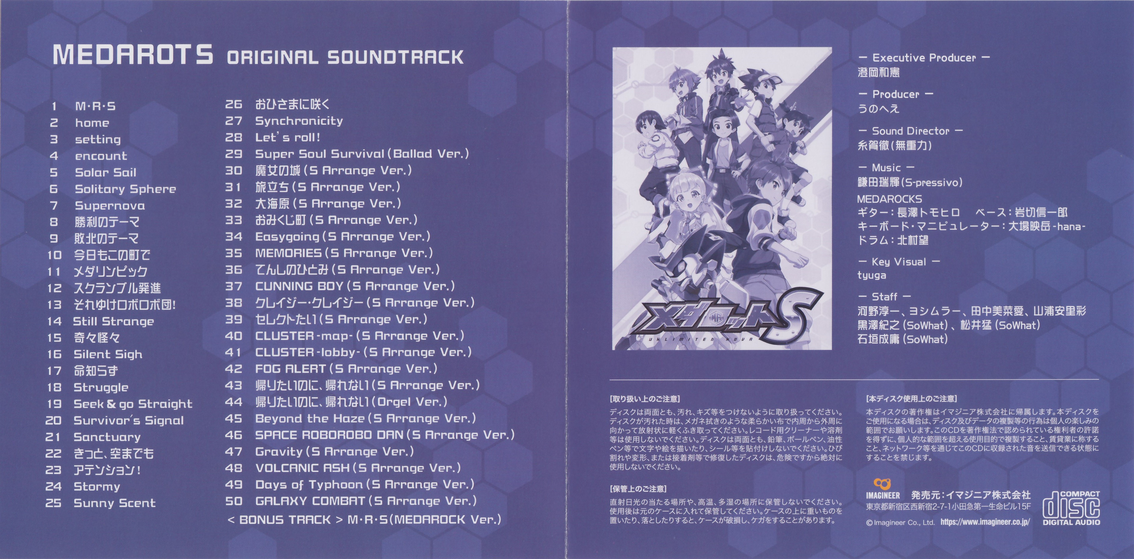 Medarot S -ORIGINAL SOUNDTRACK- (2022) MP3 - Download Medarot S -ORIGINAL SOUNDTRACK- (2022) MP3 - Download